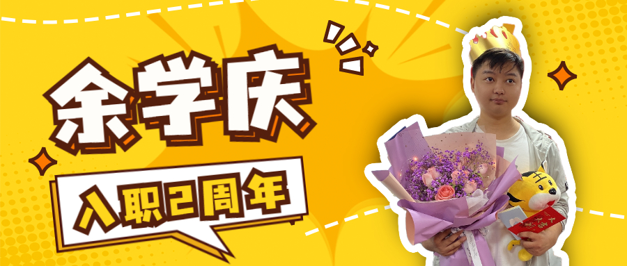 余學(xué)慶丨從一個(gè)“小白”，逐漸蛻變，越來越好